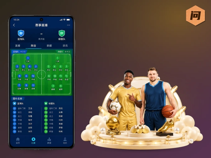 用问鼎娱乐 APP看球，高清流畅不卡顿